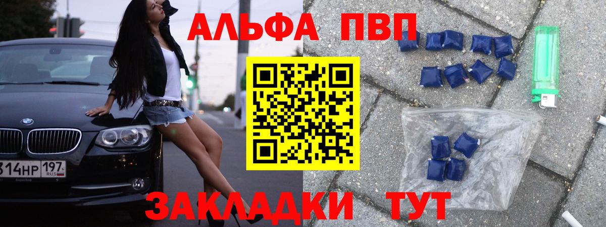 Alpha PVP Crystall  A-PVP СК КРИС  Канаш  Вход с VPN 