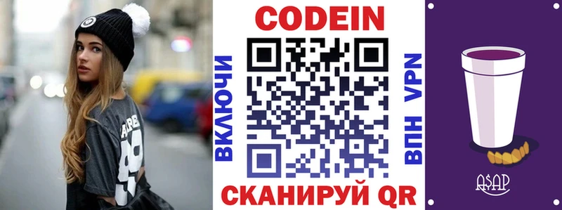 Кодеиновый сироп Lean Purple Drank  Канаш 
