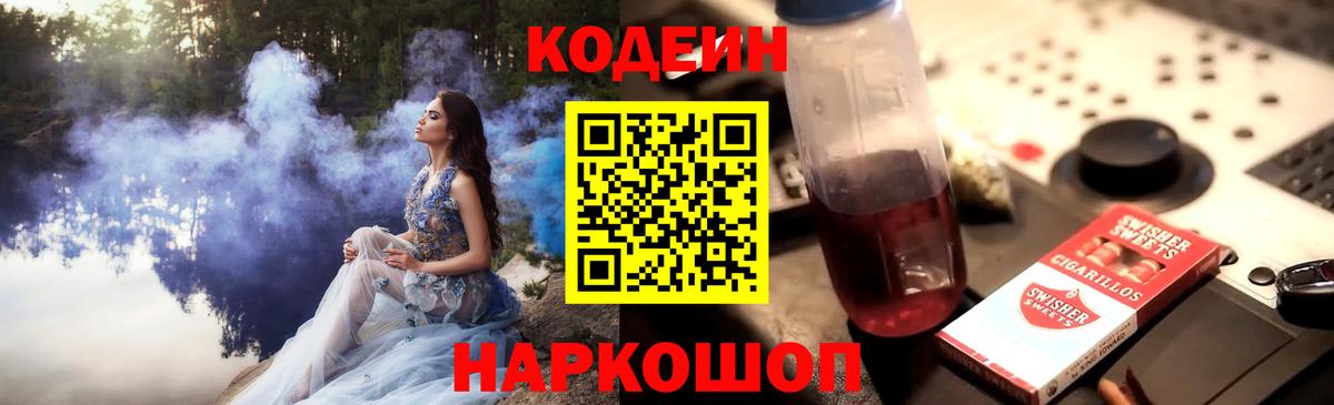 Канаш  Codein напиток Lean (лин)  Вход с VPN  Кодеин напиток Lean (лин) 