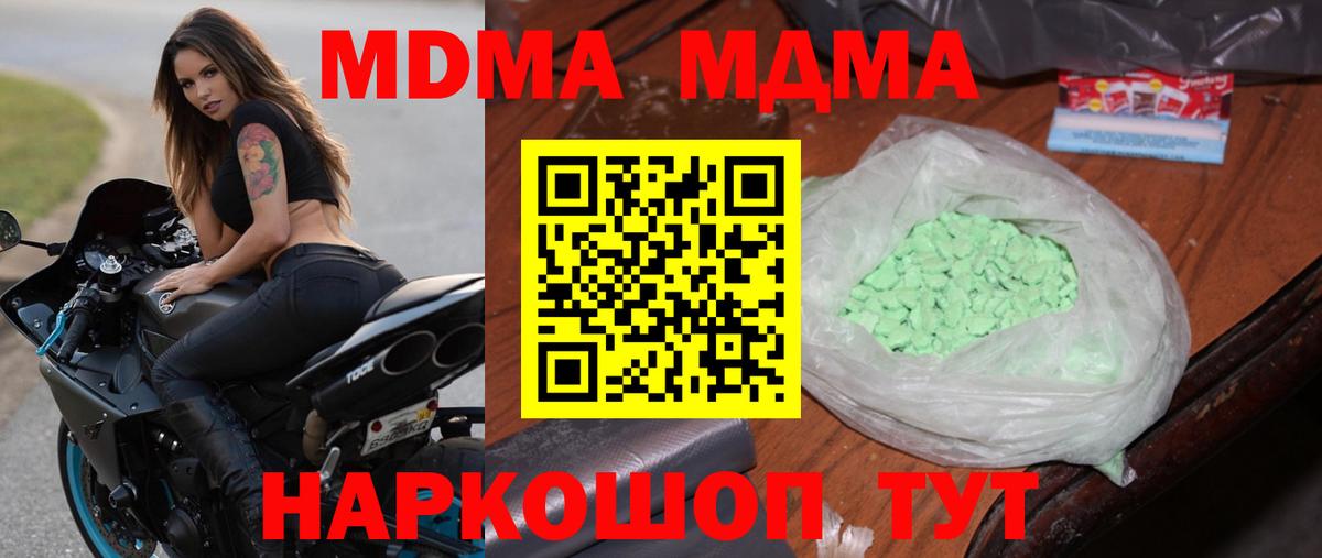 МДМА crystal  Вход с VPN  Канаш  MDMA молли 