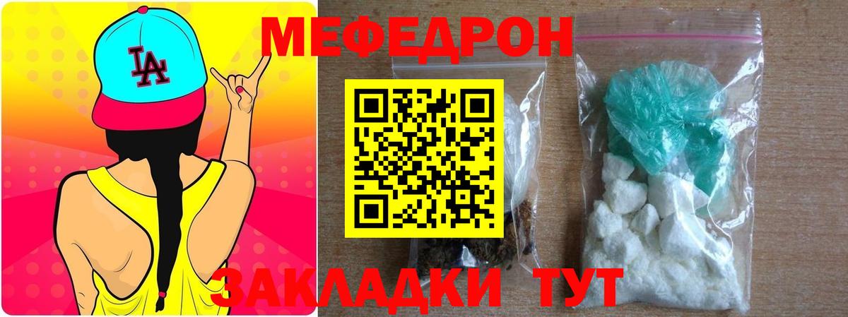МЕФ мука  Вход с VPN  Меф  Канаш  МЯУ-МЯУ мяу мяу  Меф 
