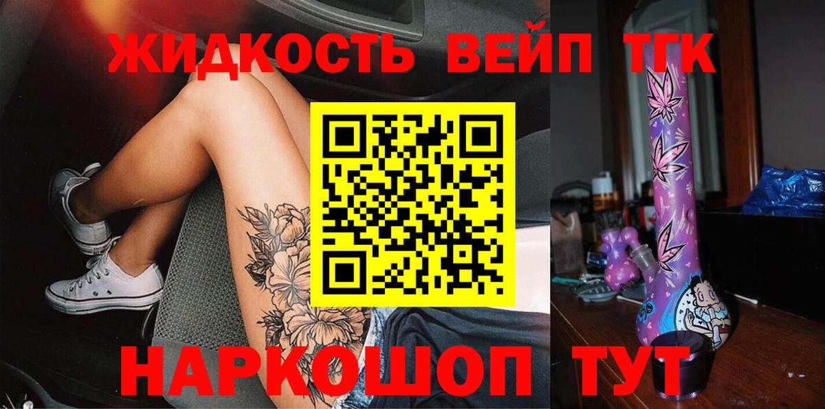 ТГК вейп с тгк Канаш